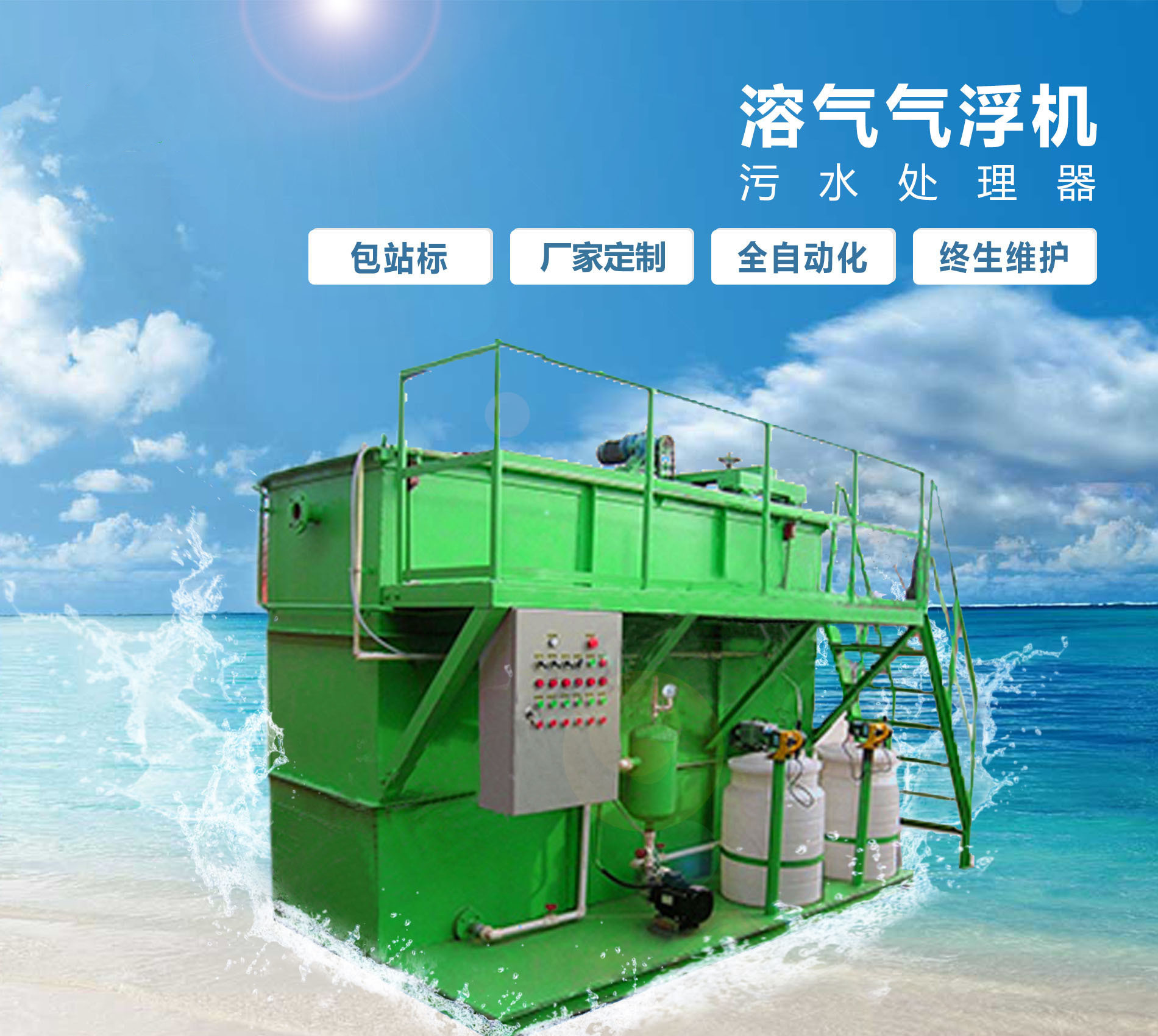 中山溶气气浮机