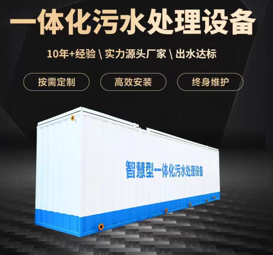 中山一体化污水处理设备_生活污水处理_甘肃嘉源通环保